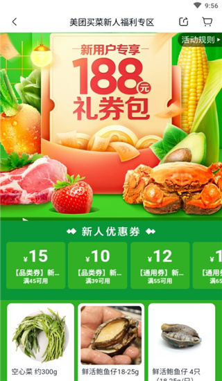 小象超市 买菜免费下载(图4)