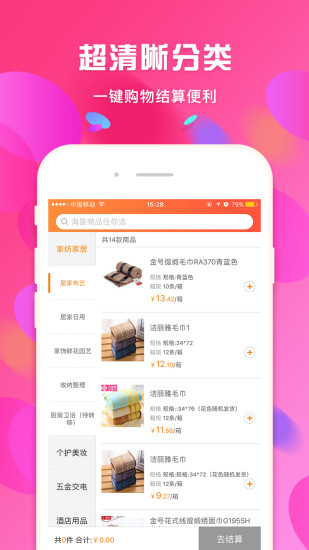 蜘点订货通手机版