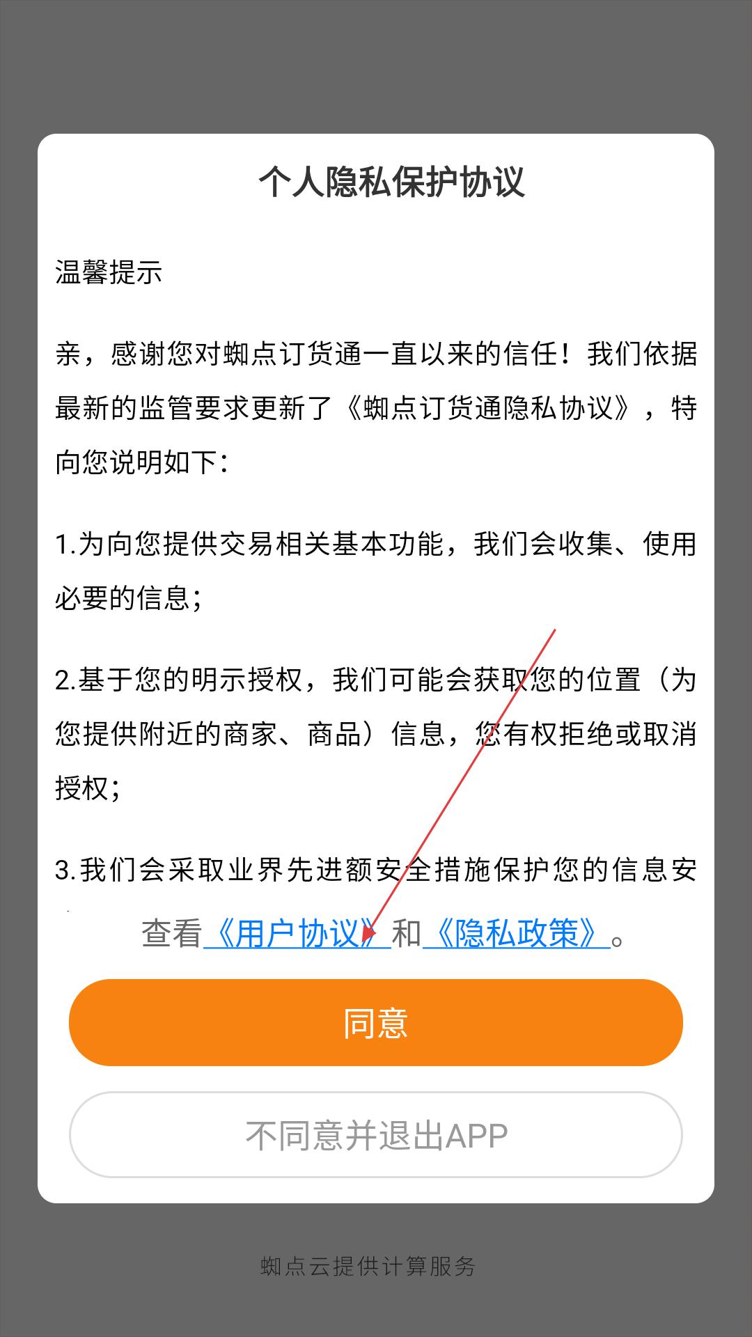 蜘点订货通(图2)