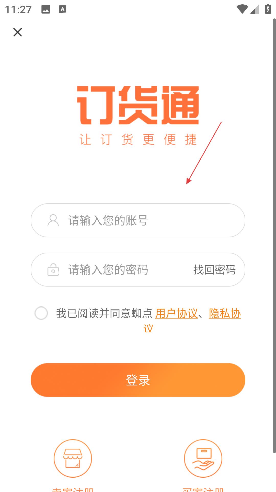 蜘点订货通(图3)