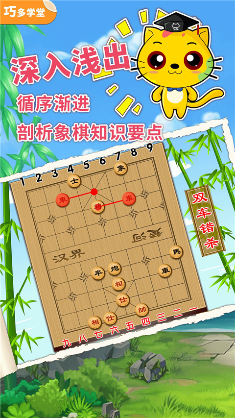 
少儿象棋教学合集