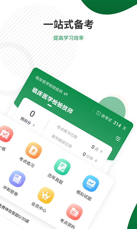 
医学检验准题库