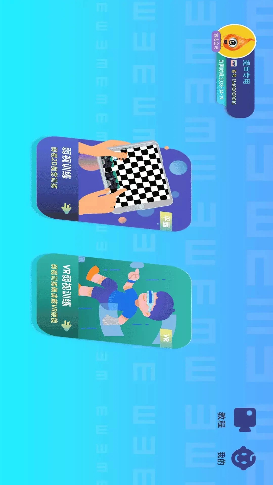 贞视力训练(图1)