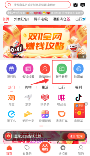 扒折扣 官方正版(图4)