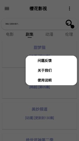 樱花影视 app版下载(图1)