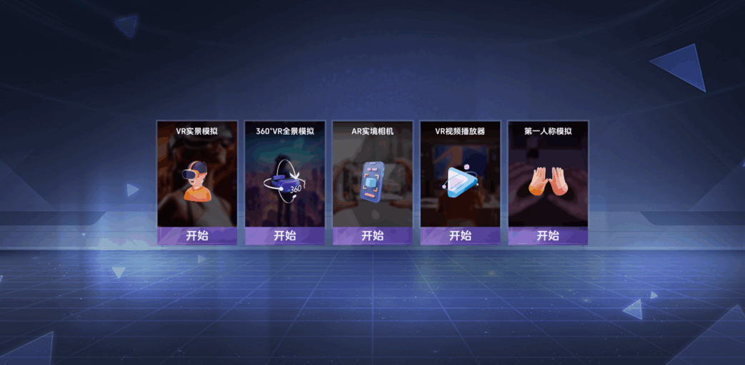 vr全景模拟器 免费手机版(图1)