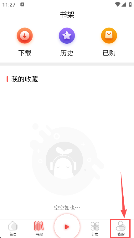 芥子听书app手机版下载