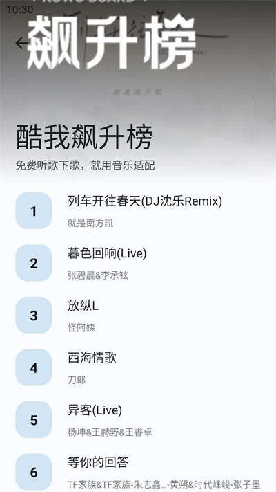 音乐适配官方下载