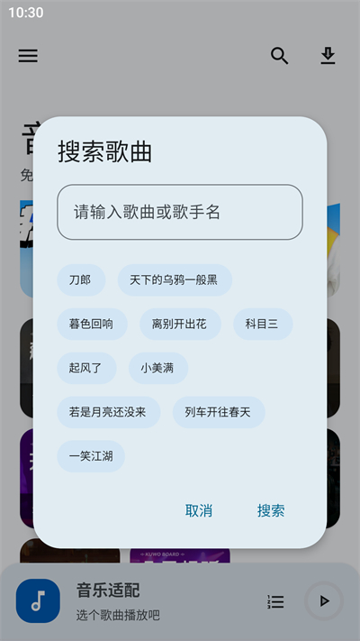 音乐适配官方下载