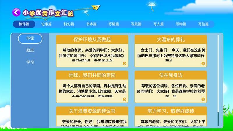 小学必备同步满分作文(图2)