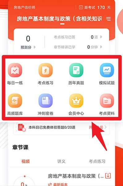 房地产估价师准题库(图2)