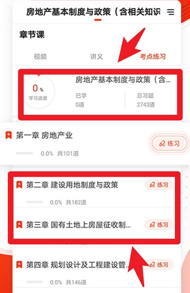 房地产估价师准题库(图3)