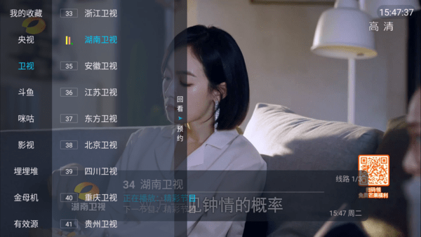 野火直播tv 电视盒子app官方下载(图3)