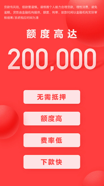 好分期 官方版(图3)