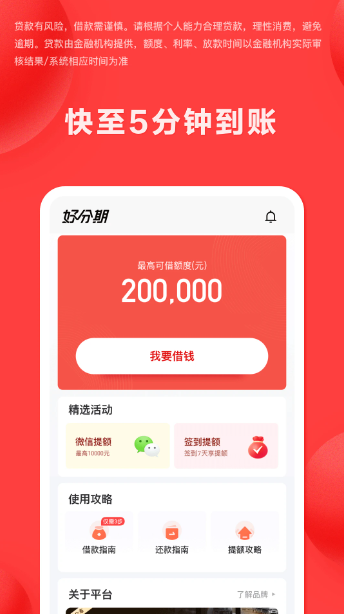 好分期 官方版(图1)