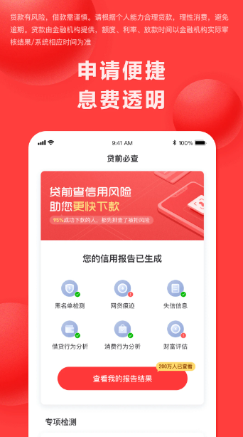 好分期 官方版(图2)