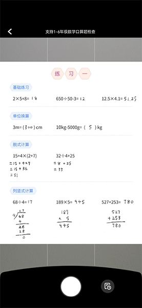有道智慧学习(图3)