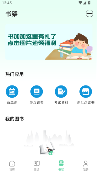 书加加 免费版(图2)