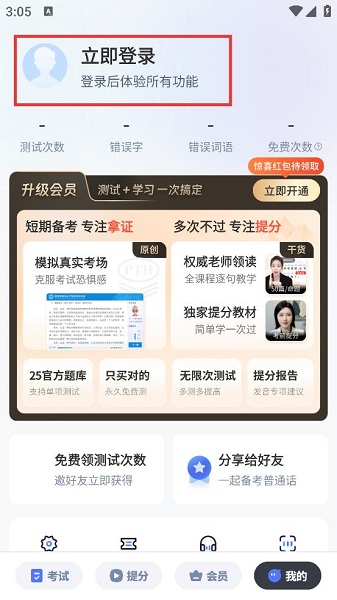 普通话测试自考王(图1)