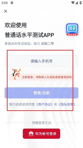 普通话测试自考王(图2)