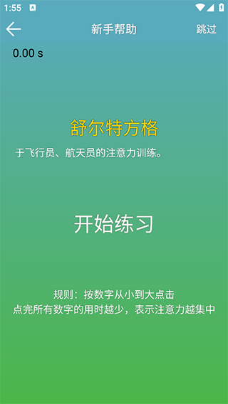 注意力训练(图1)