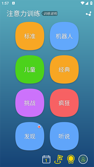 注意力训练(图4)