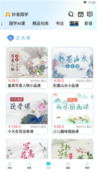 妙音国学(图3)