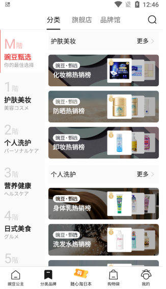 豌豆公主 日本代购(图2)