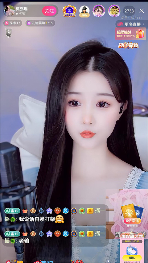 六间房秀场 最新版(图3)