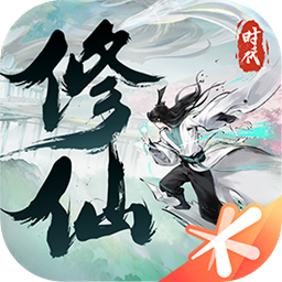 修仙时代手游