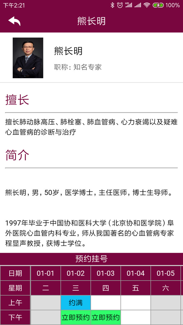 
掌上阜外医院app