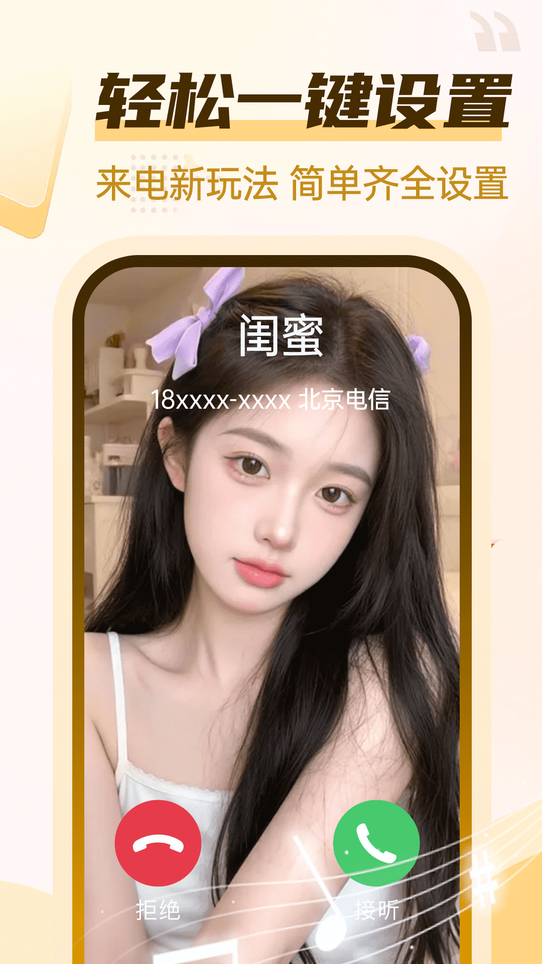 手机铃声来电app