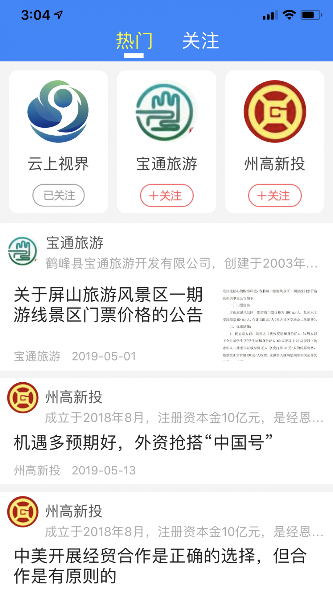 
云上恩施app