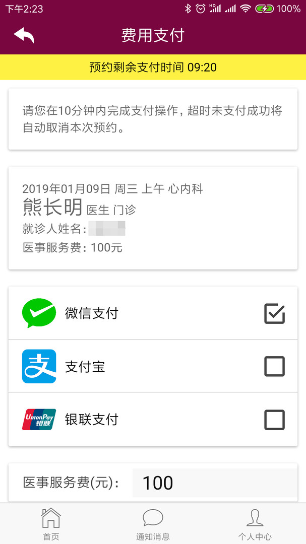 
掌上阜外医院app