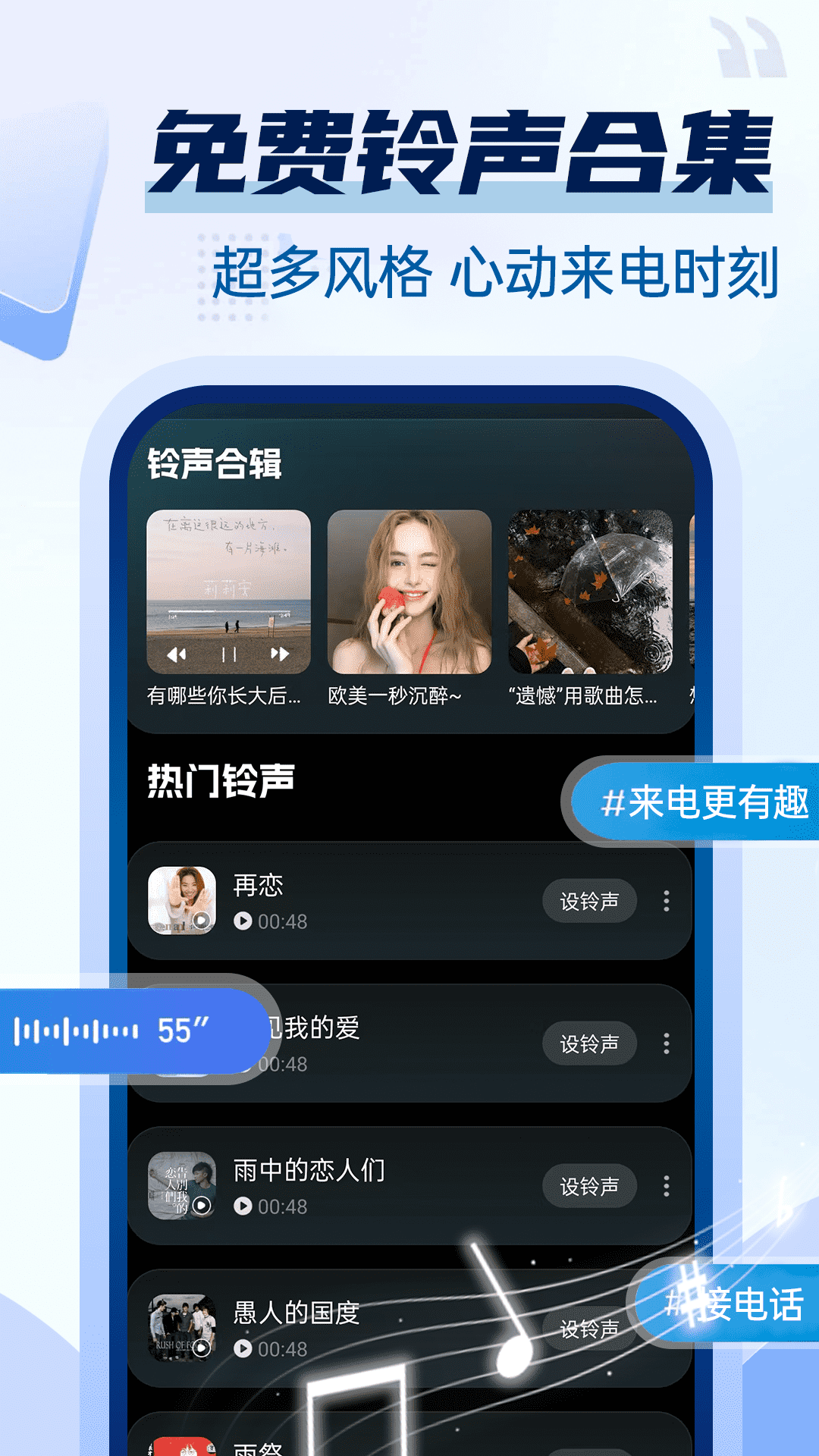 手机铃声来电app