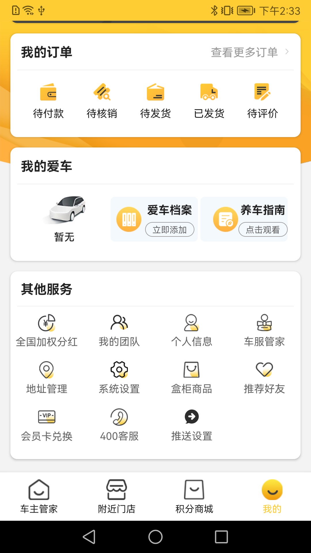 侬车我养app