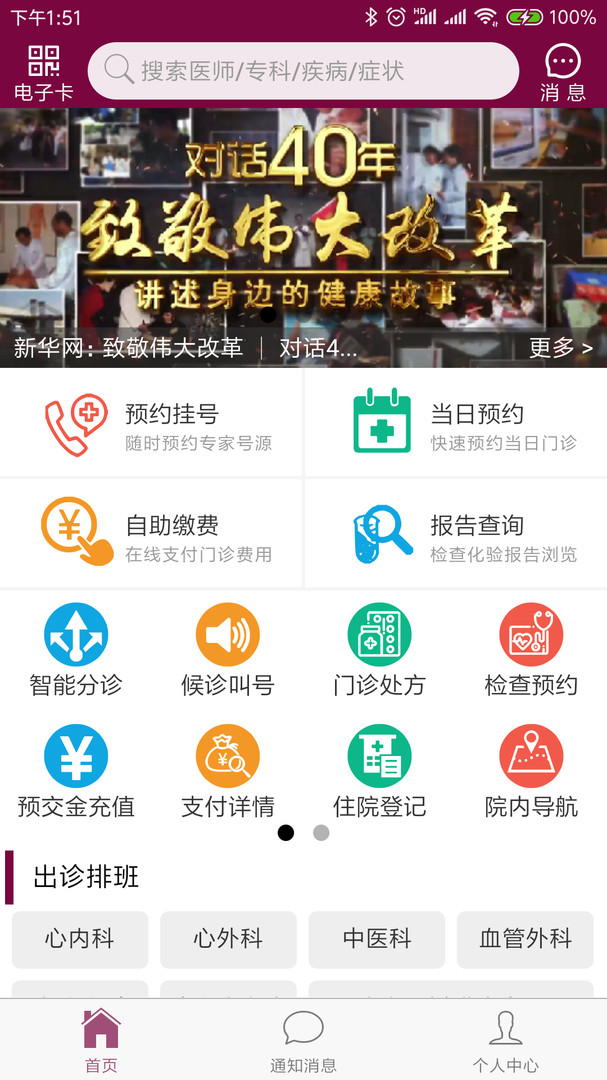 
掌上阜外医院app