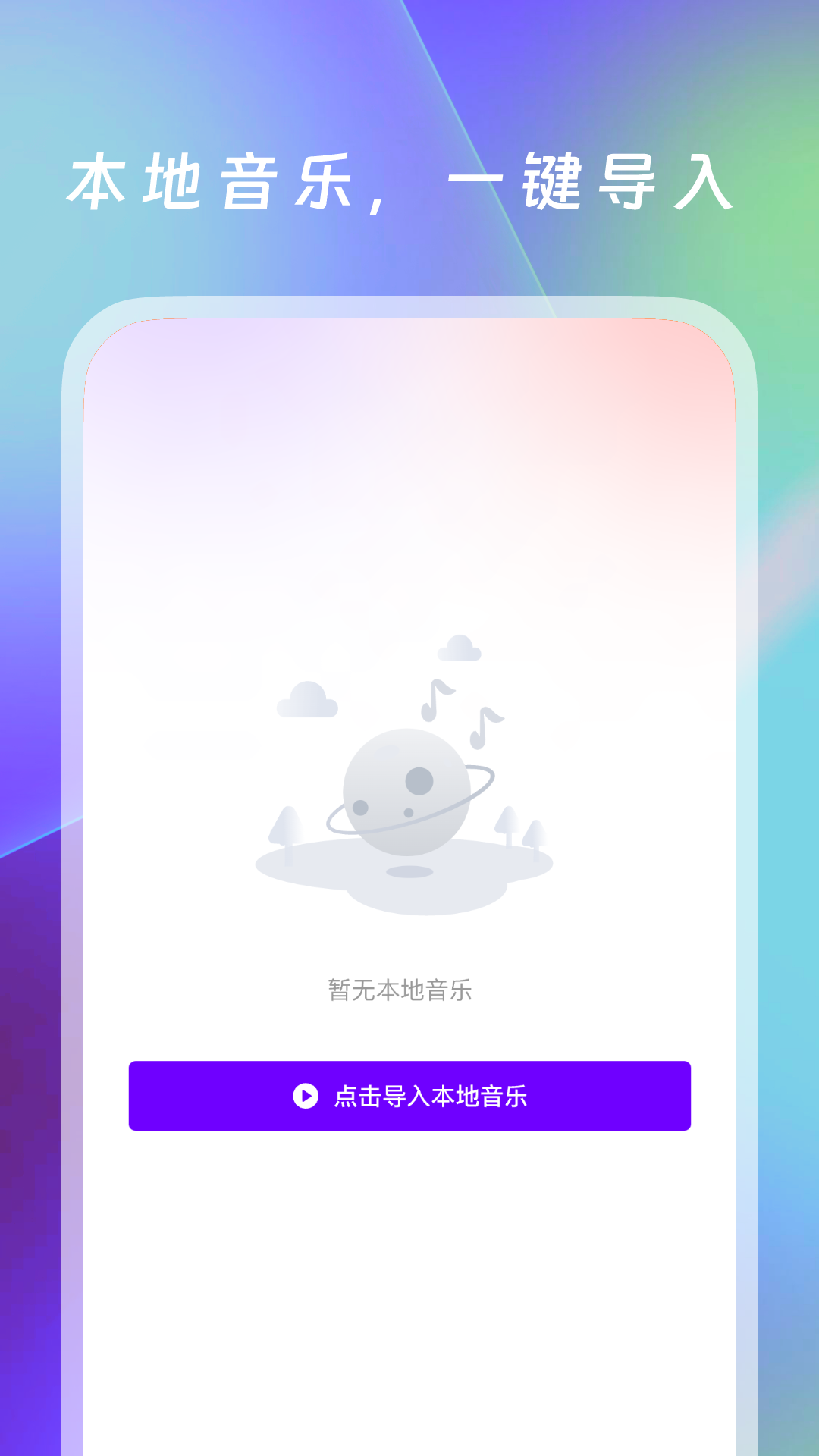 
动听免费音乐