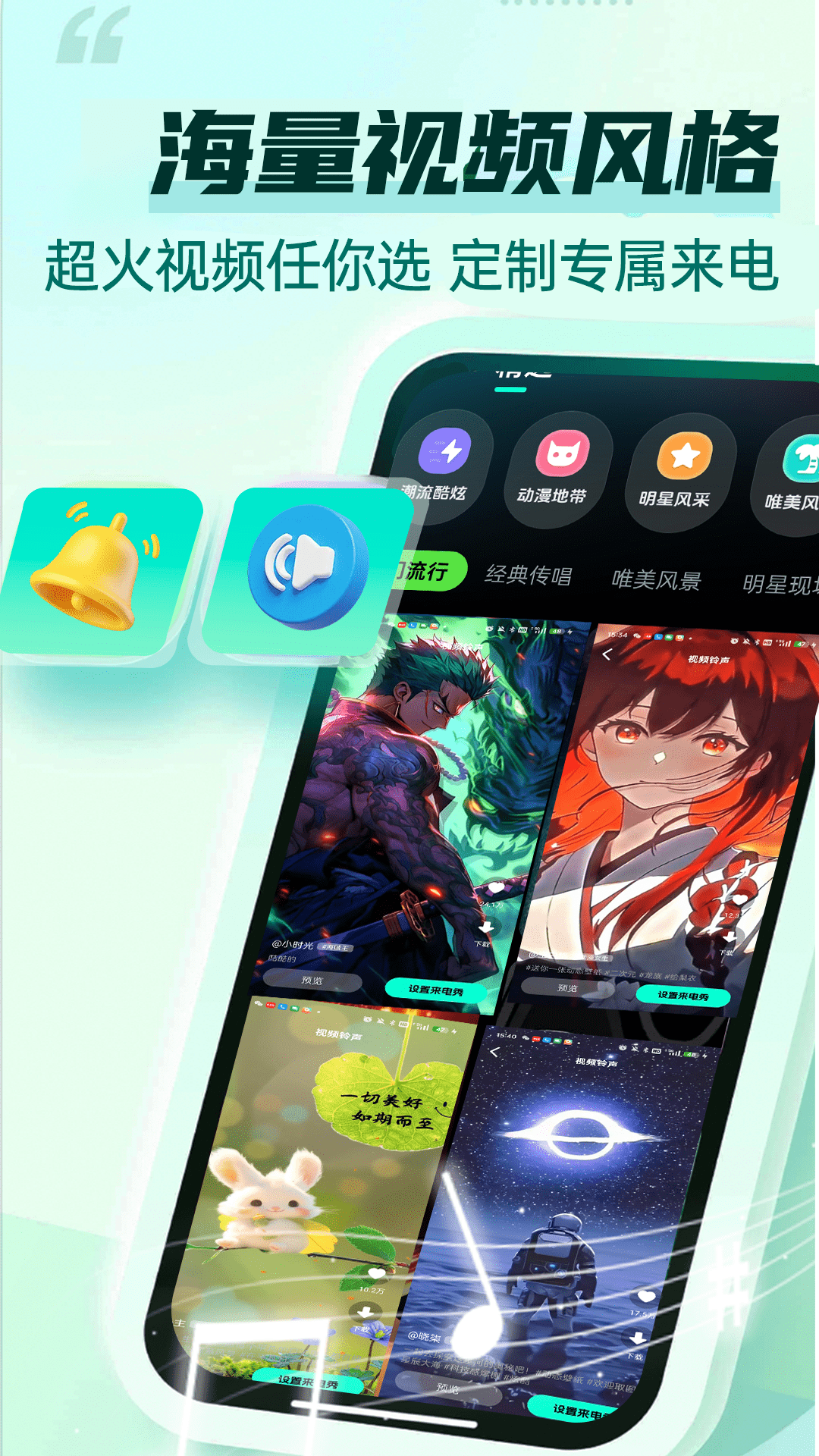 手机铃声来电app