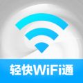 轻快WiFi通