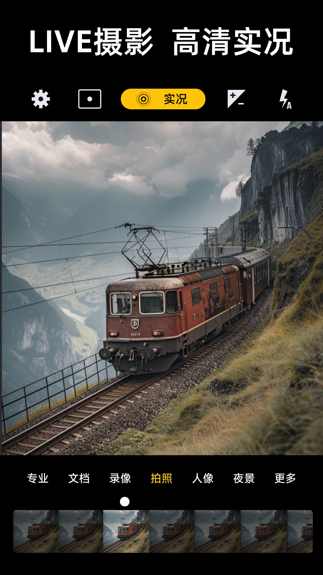 
实况live相机app