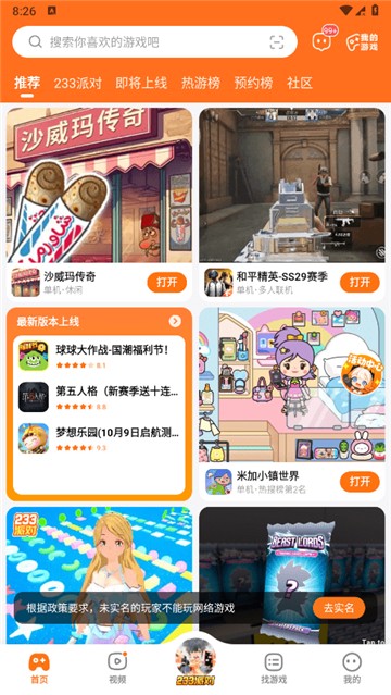 
233小游戏免费版