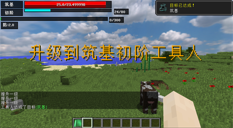 我的世界原初修真模组