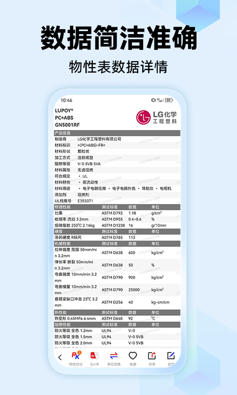 
物性表app