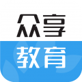 众享教育app