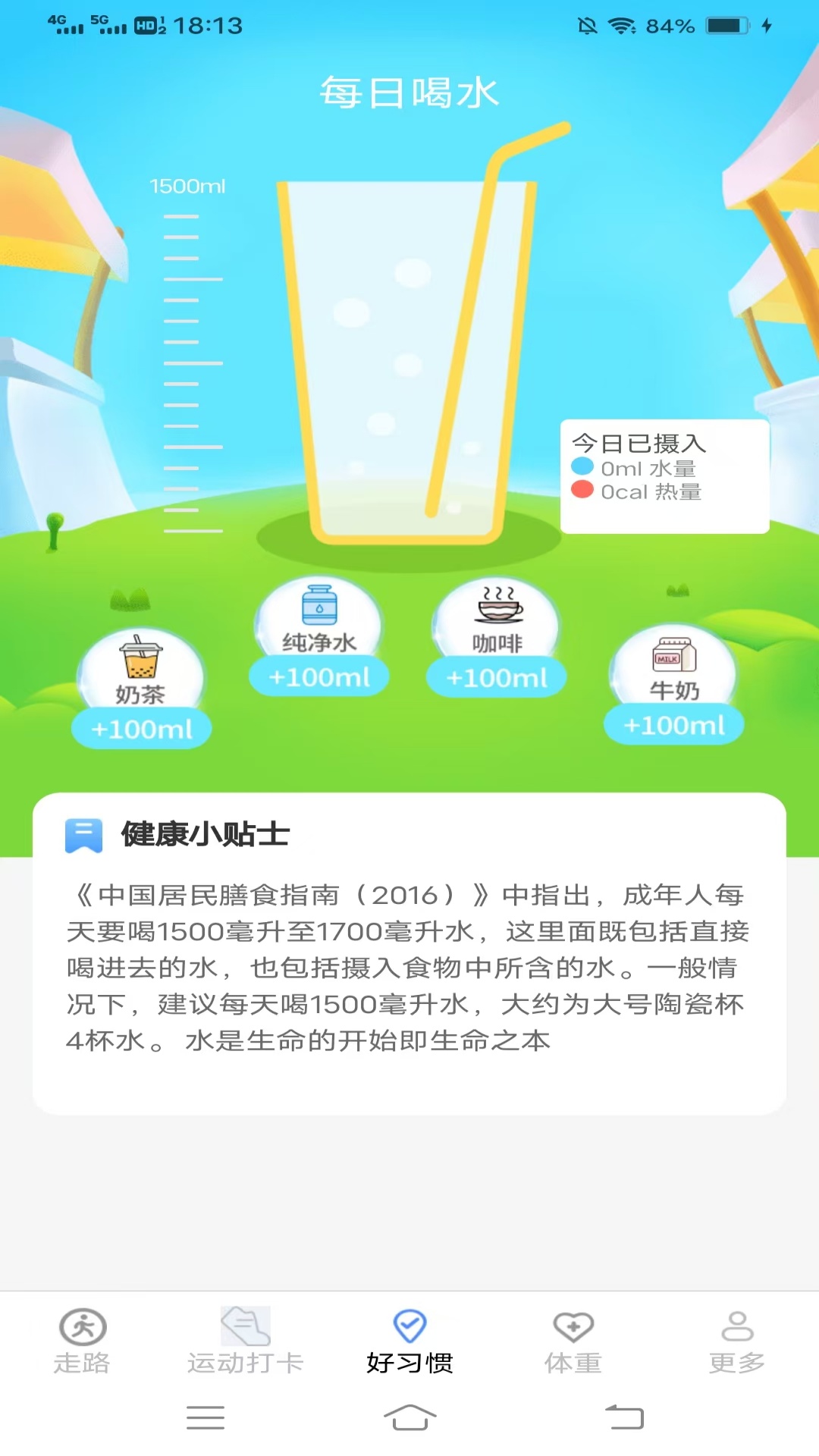 全民走路计app