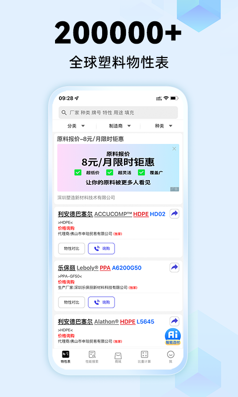 
物性表app