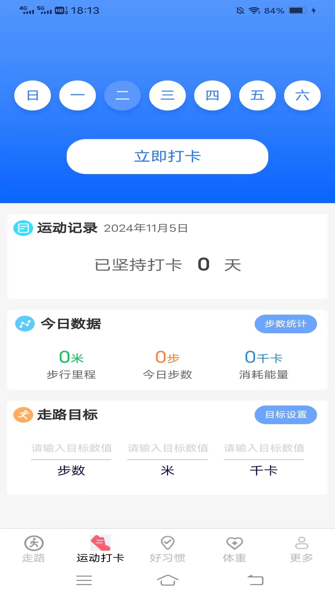 全民走路计app