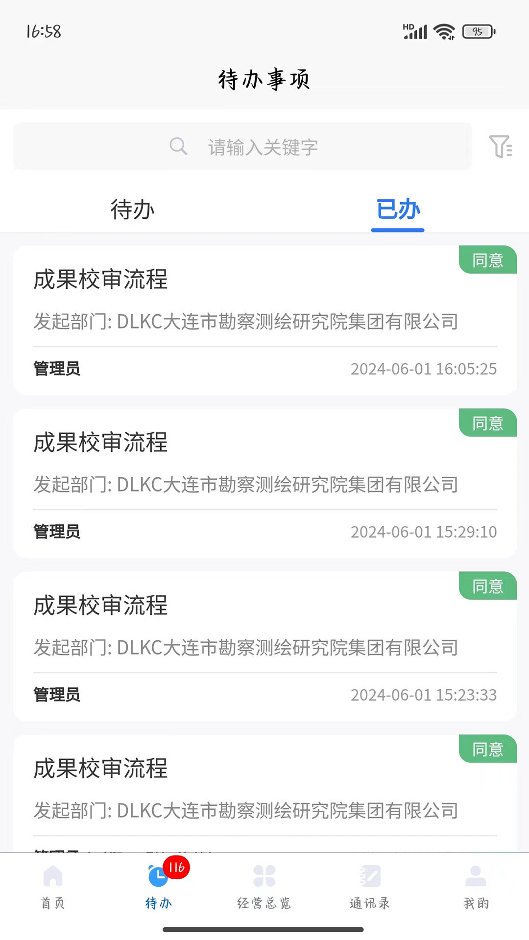 
大勘测综合信息化办公平台app