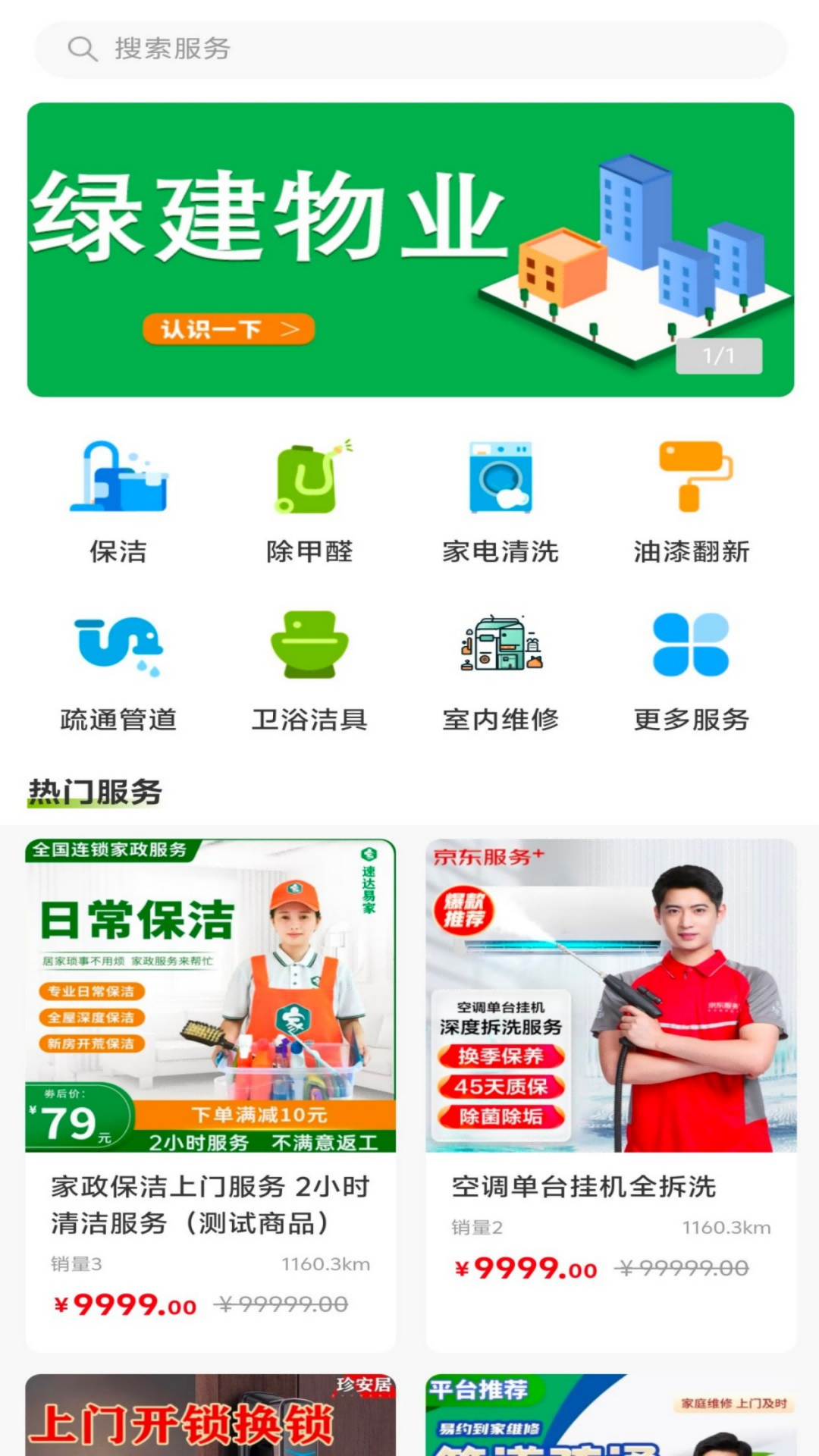 
万物融app